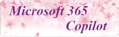 Microsoft 365 Copilot バナー（2025年差しかえ）